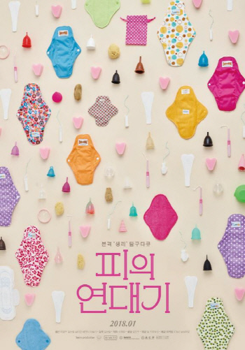 Film: “For Vagina’s Sake”&nbsp;(2018)